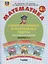Математика. Самостоятельные и контрольные работы для начальной школы. Выпуск 4/2 (комплект из 2 книг) — 2754985 — 1