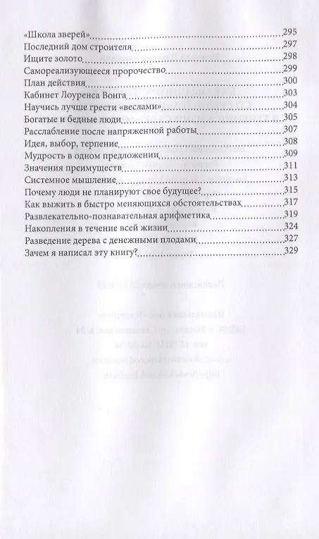 Книга Как обычному человеку со средней зарплатой успеть в течение жизни стать миллионером? (Ираклий Патарая-младший) — 6