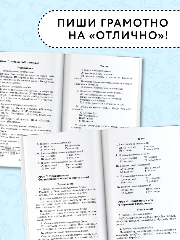 Книга Русский язык. Упражнения и тесты для каждого урока. 3 класс (Елена Нефедова, Ольга Узорова) — 6