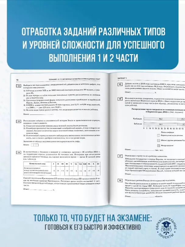 Книга ЕГЭ-2026. География. 10 тренировочных вариантов экзаменационных работ для подготовки к единому государственному экзамену (Юлия Соловьева, Галина Паневина) — 8