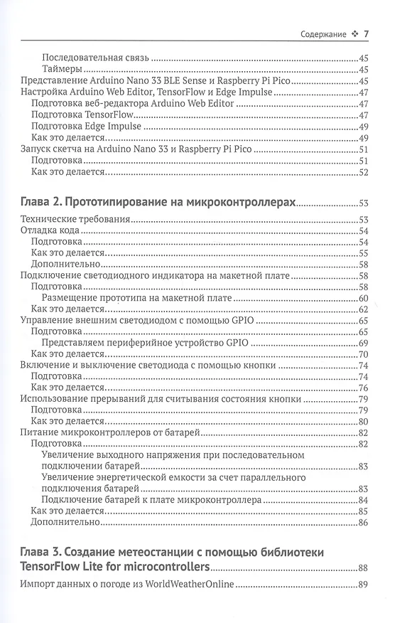 Книга TINYML. Книга рецептов (Джан Йодиче) — 3