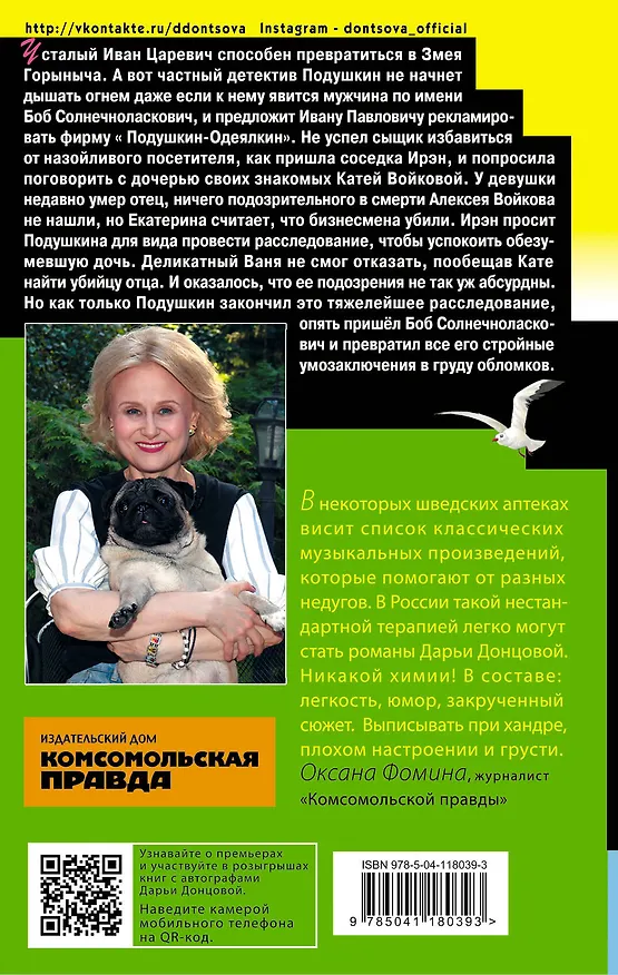Книга Иван Грозный на Мальдивах (Дарья Донцова) — 2
