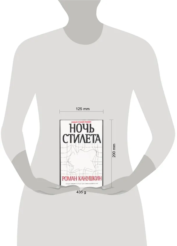 Книга Ночь Стилета (Роман Канушкин) — 2