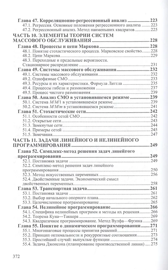 Книга Математика и экон.-матем. модели: Уч. (Сергей Юдин) — 8