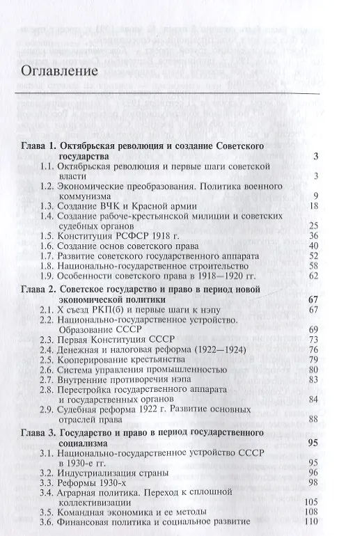 Книга История государства и права России 1917-1993 (м) Смыкалин () — 2