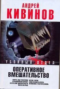 Оперативное вмешательство