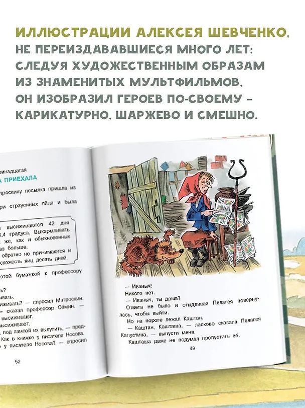 Книга Привидение из Простоквашино (Эдуард Успенский) — 10