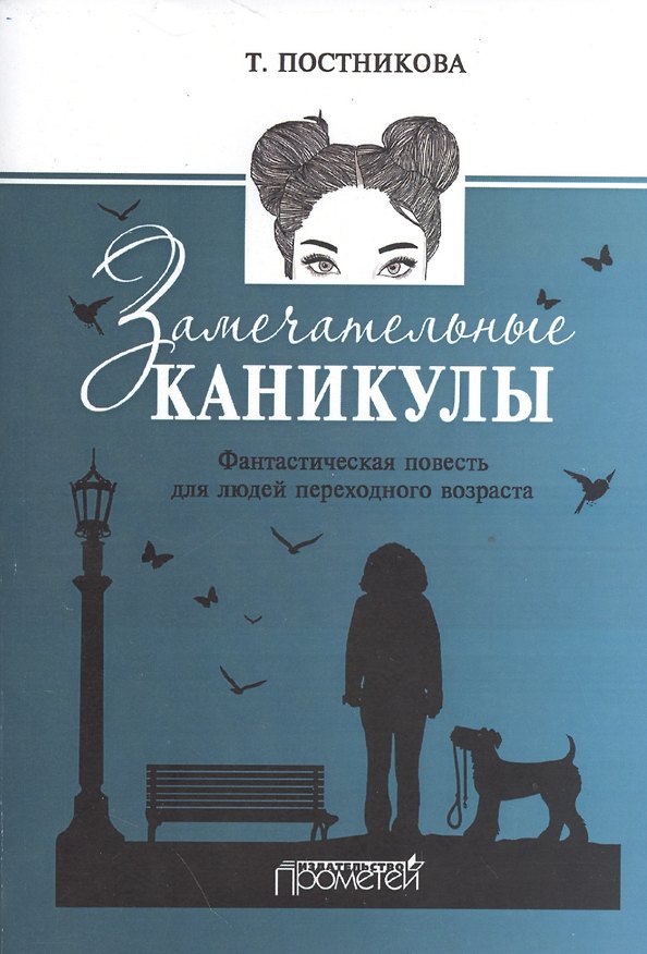 Книга Замечательные каникулы () — 1