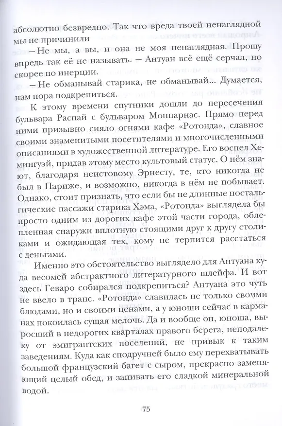 Книга Избранный (Максим Замшев) — 4