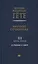 Научные сочинения. В трех томах. Том 3. Книга первая. К учению о цвете — 3003700 — 1
