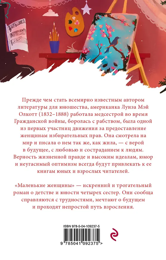 Книга Маленькие женщины (Луиза Мэй Олкотт) — 2