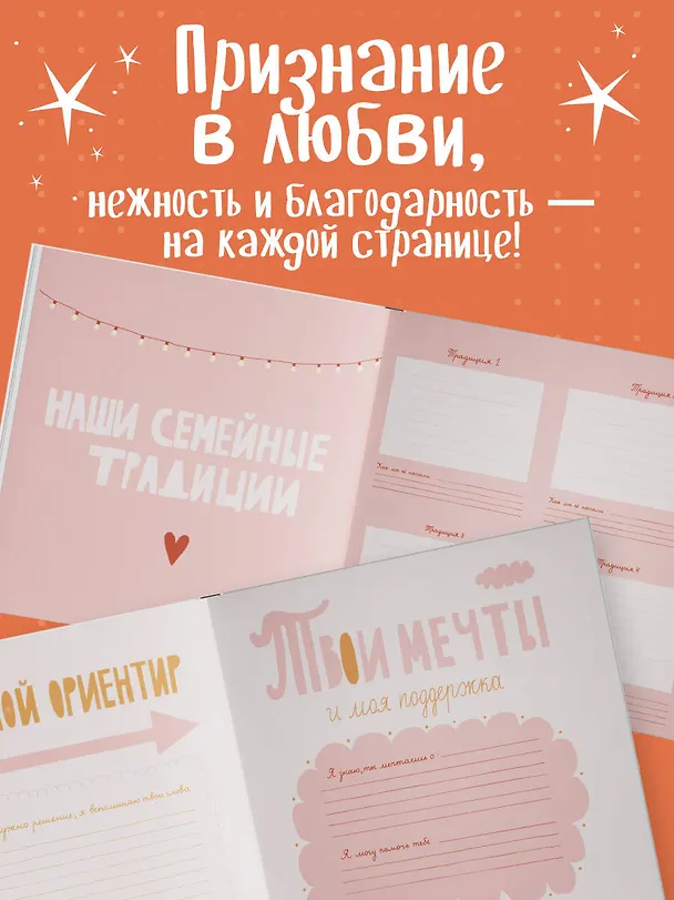 Книга Мама, эта книга о тебе! Здесь собрано все, за что я тебя люблю () — 9