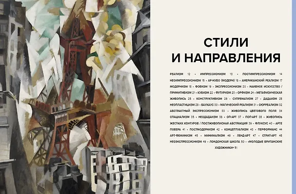 Книга Главное в истории современного искусства. Ключевые работы, темы, направления, техники (Сьюзи Ходж) — 9