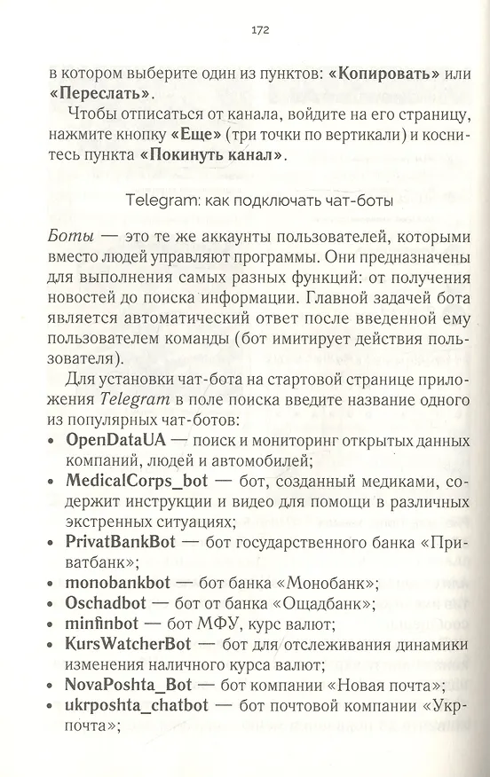 Книга Смартфон и планшет для тех, кому за... Новые приложения и онлайн-услуги (Сергей Зелинский) — 12