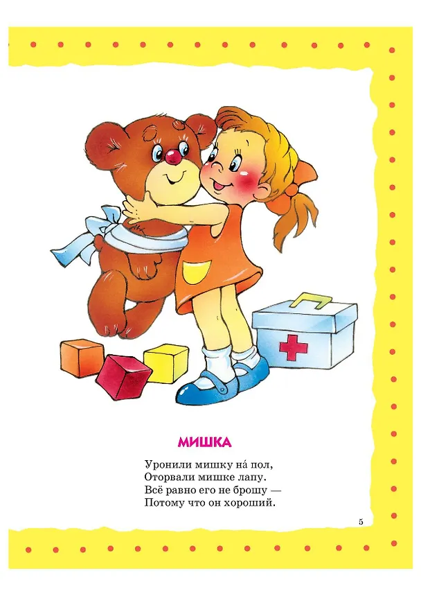 Книга Стихи детям Барто (Агния Барто) — 13