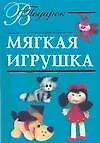 В подарок.Мягкая игрушка
