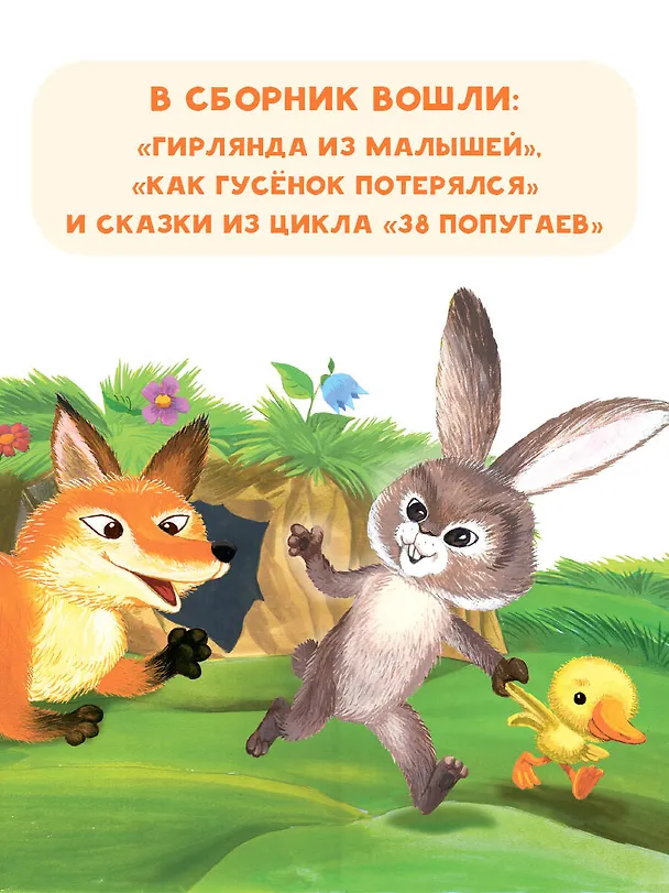 Книга Гирлянда из малышей. Сказки (Григорий Остер) — 5