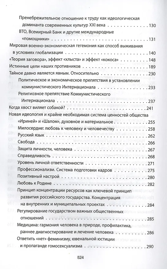 Книга Освобождение России. Программа политической партии (Евгений Именитов) — 3