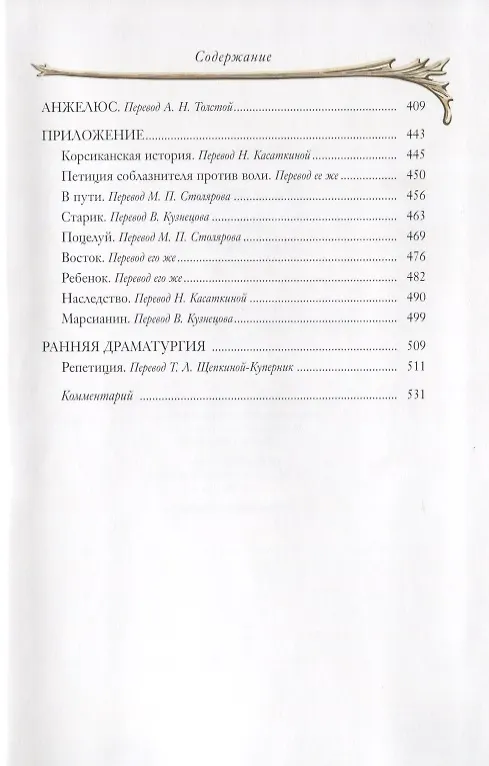 Книга Иветта (Ги де Мопассан) — 3