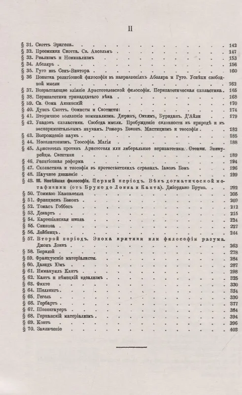 Книга История европейской философии (Альфред Вебер) — 3
