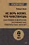Не верь всему, что чувствуешь. Как тревога и депрессия заставляют нас поверить тому, чего нет (#экопокет) — 2910351 — 1