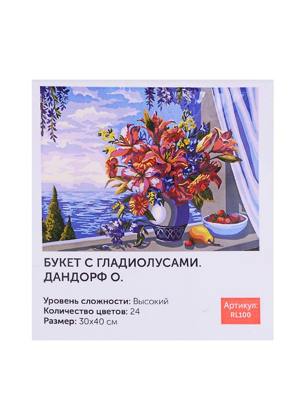 Картина по номерам Art Idea 30*40см. Букет с гладиолусами. Дандорф О. (RL100) 2716454 — 1