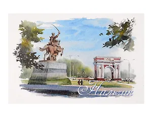 Открытка акварель Нальчик Кабардино-Балкария Мемориальная арка Дружбы