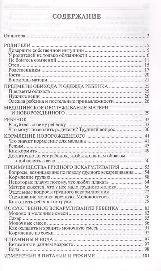 Книга Ребёнок и уход за ним (Бенджамин Спок) — 2