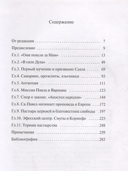 Книга Первые апостолы (Александр Мень) — 2
