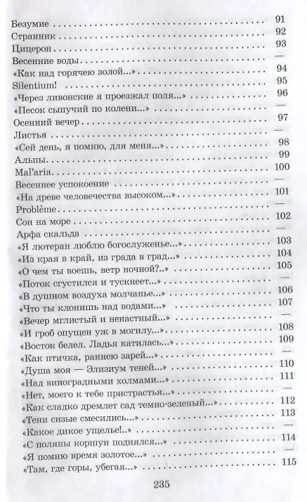 Книга Я встретил Вас… (Федор Тютчев) — 3
