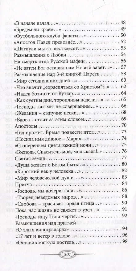 Книга Корабль под названием «Жизнь». Стихи (Елена Шустрякова) — 3