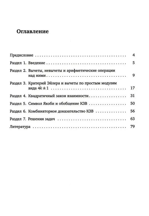 Книга Вокруг квадратичного закона взаимности (Павел Бибиков, Даниил Беляев, Даниил Акимов) — 2