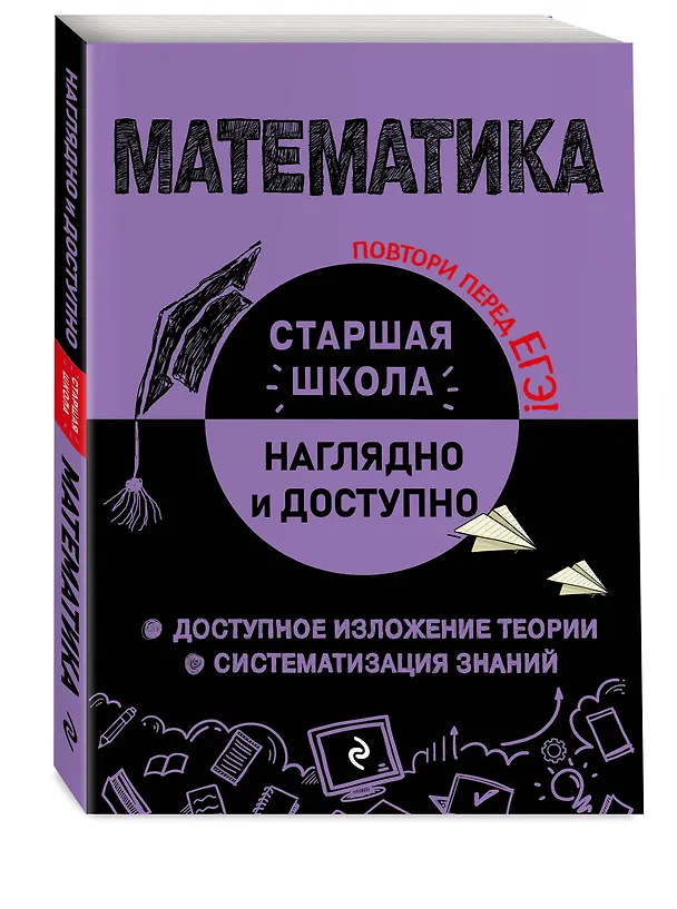 Книга Математика (Наталья Удалова) — 5