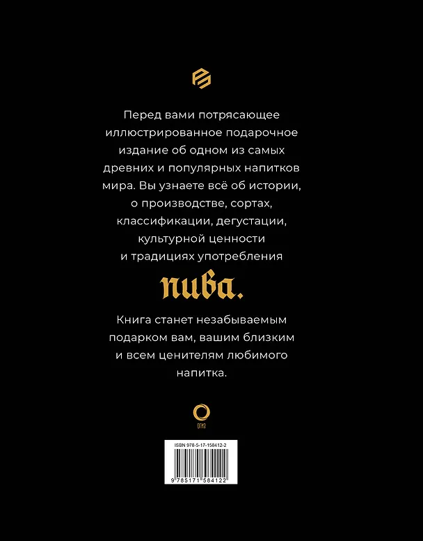 Книга Пиво. История, сорта, производство, дегустация, традиции (Гирек Обер) — 2