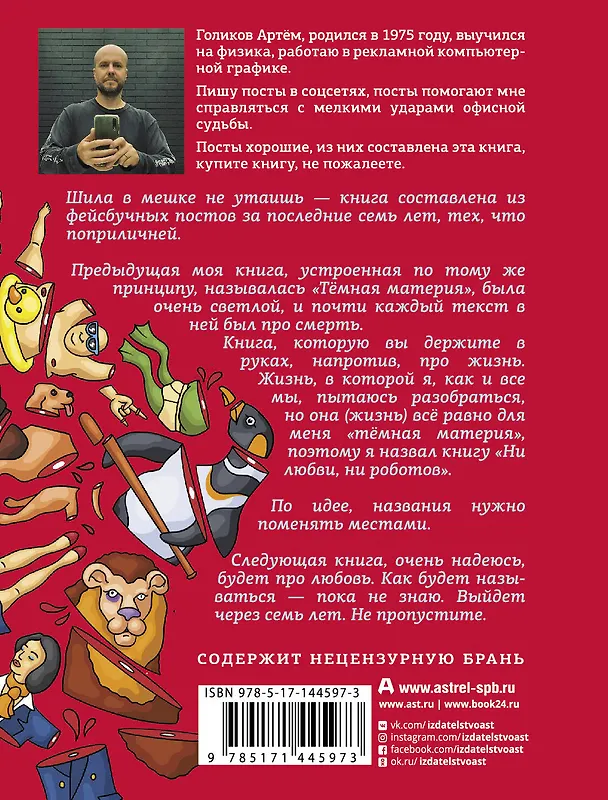 Книга Ни любви, ни роботов (Артем Голиков) — 2