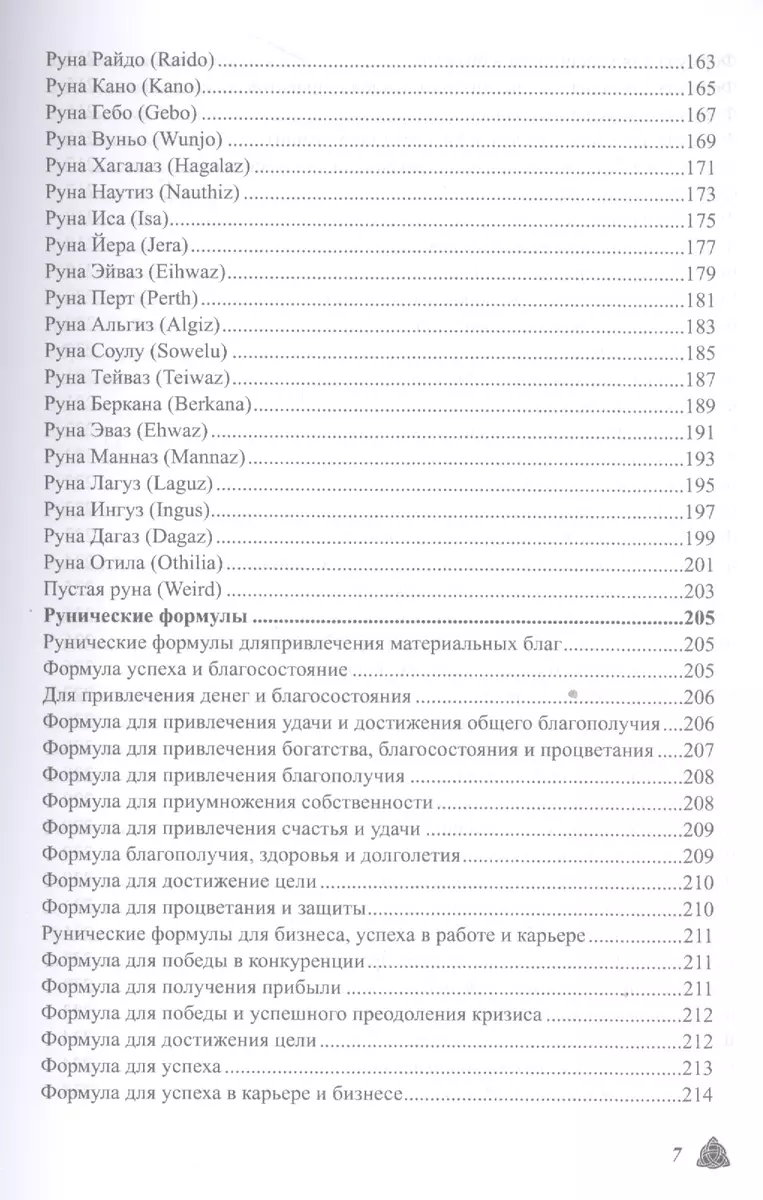 Большая магическая книга рун и древних символов (Ольга Крючкова) - купить  книгу с доставкой в интернет-магазине «Читай-город». ISBN: 978-5-88875-370-5