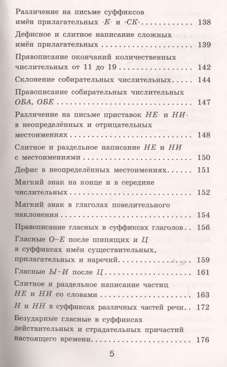 Правила и упражнения по русскому языку для начальной и основной школы  (Елена Нефедова, Ольга Узорова) - купить книгу с доставкой в  интернет-магазине «Читай-город». ISBN: 978-5-17-100627-3