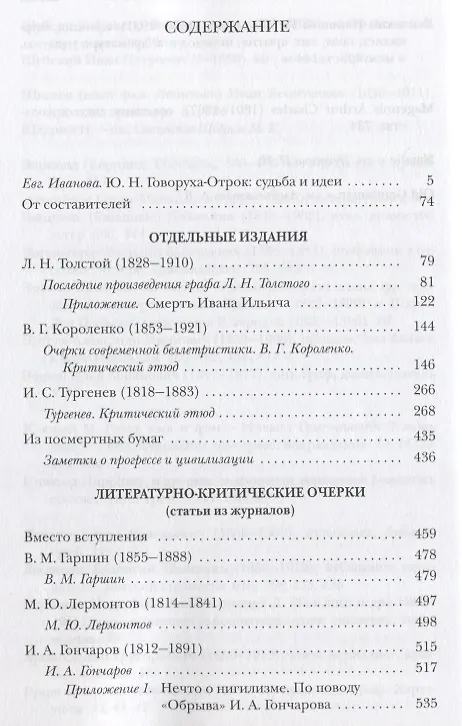 Книга Во что веровали русские писатели? Литературная критика и религиозно-философская публицистика. Том I () — 2