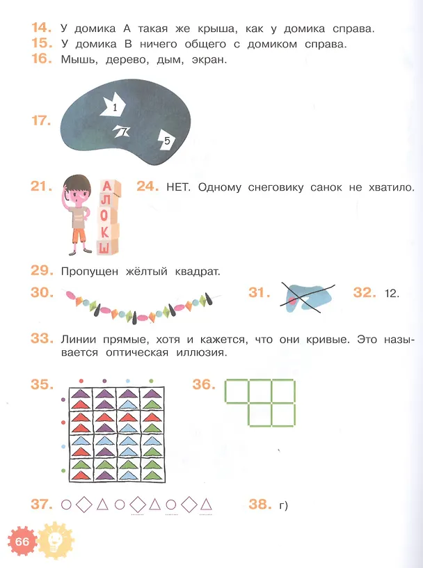Книга Математические приключения. Нескучная рабочая тетрадь. 5-7 лет (Марко Деич) — 3