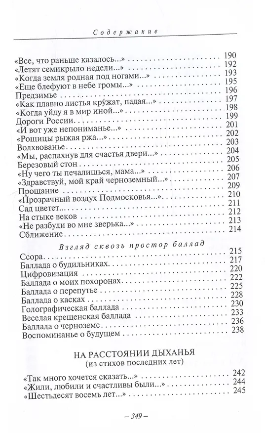 Книга На расстоянии дыханья. Стихотворения и поэмы (Георгий Зайцев) — 6
