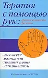 Терапия с помощь рук: древнее китайское средство