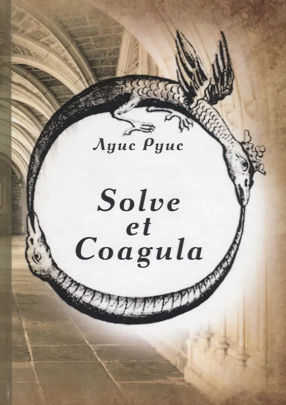 Книга Solve et Coagula () — 1