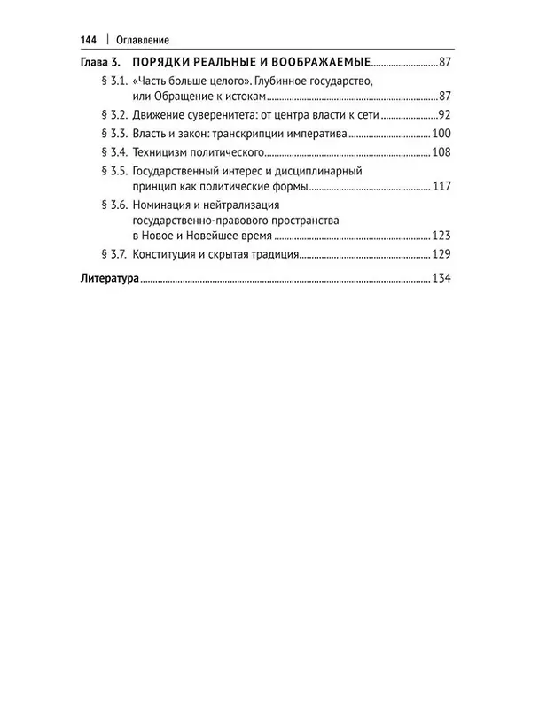 Книга Алхимия власти: очерки по истории и мифологии права (Игорь Исаев) — 3
