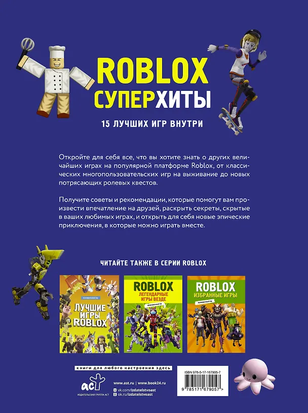 Книга Roblox. Суперхиты. Неофициальный гид () — 2