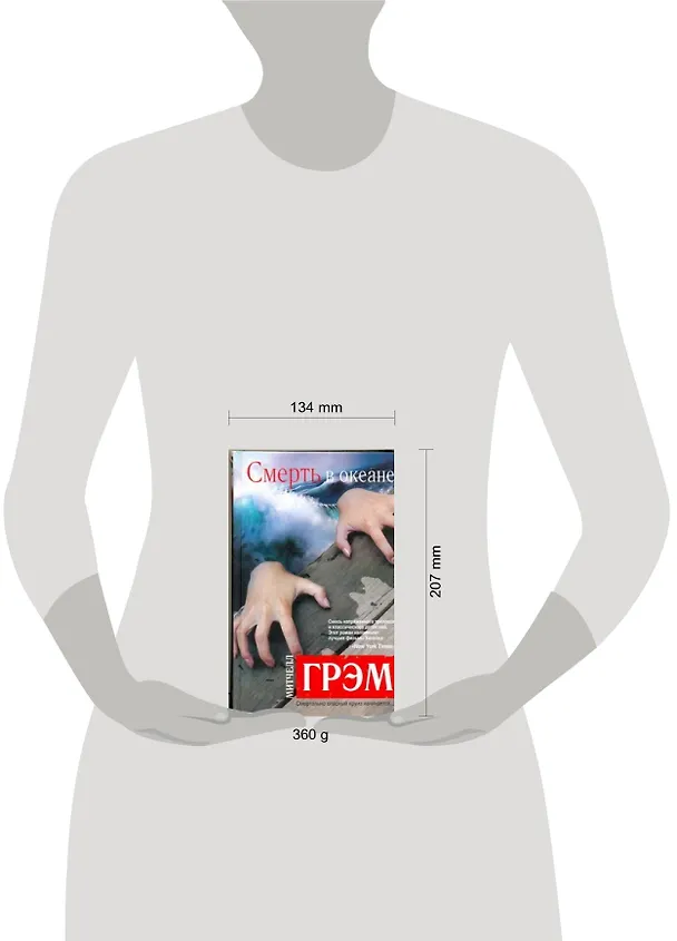 Книга Смерть в океане : [роман] (Митчелл Грэм) — 2