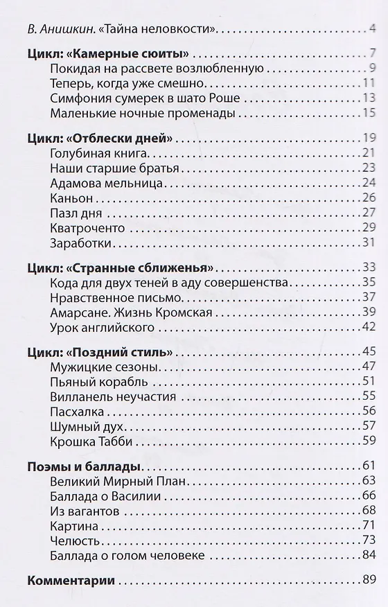 Книга Постскриптум к раздумью. Книга стихов (Леонид Агибалов) — 3