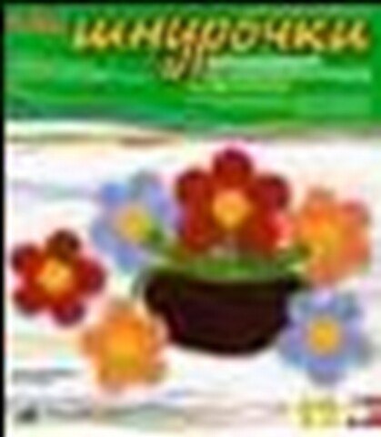 LORI Аш-003 Шнурочки Цветочная корзина (7+) (коробка) 2290527 — 1