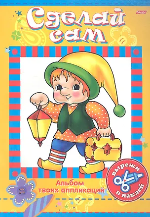 Книга Книжка А4 Hatber/Хатбер Аппликация, Герои сказок, 08Ап4_00468(R03764) ()