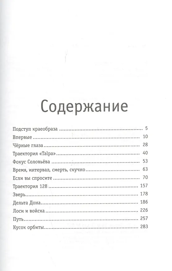 Книга Зверь дышит: рассказы (Николай Байтов) — 2