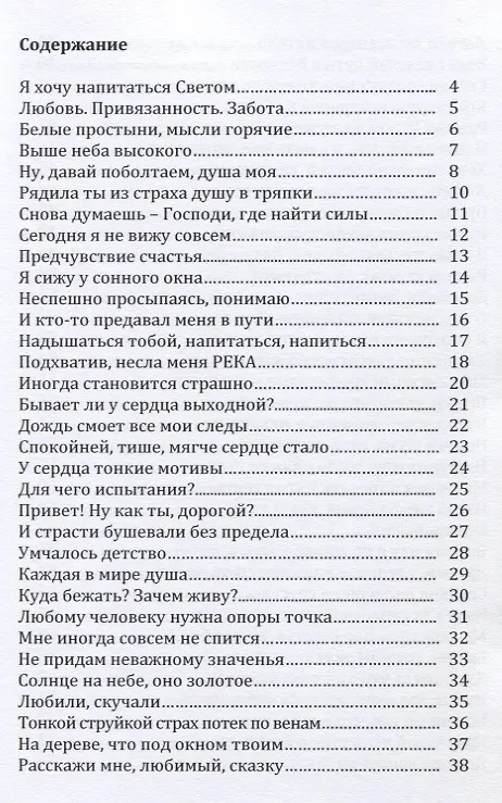 Книга Стихи. С любовью М. () — 2